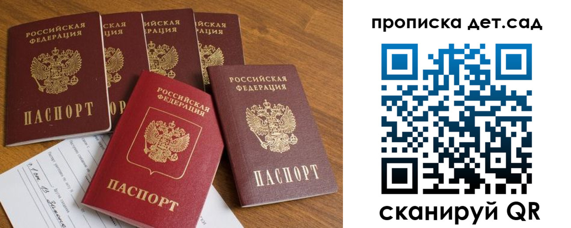 регистрация для дет. сада в Серове