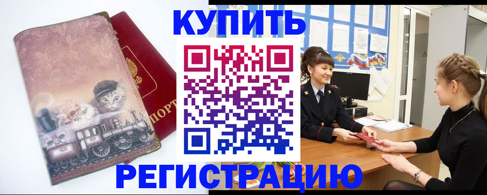 прописка 2025 в Серове