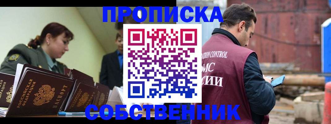 прописка 2025 в Серове