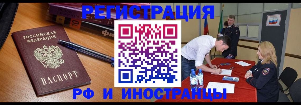 временная регистрация для всех в Серове